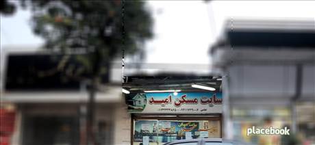 سایت مسکن امید